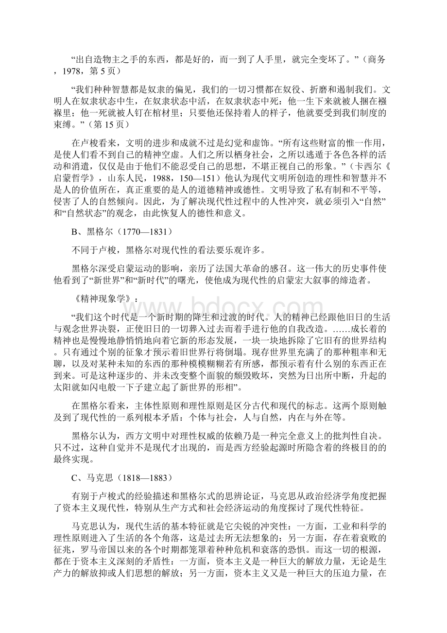 第四讲审美现代性批判.docx_第3页