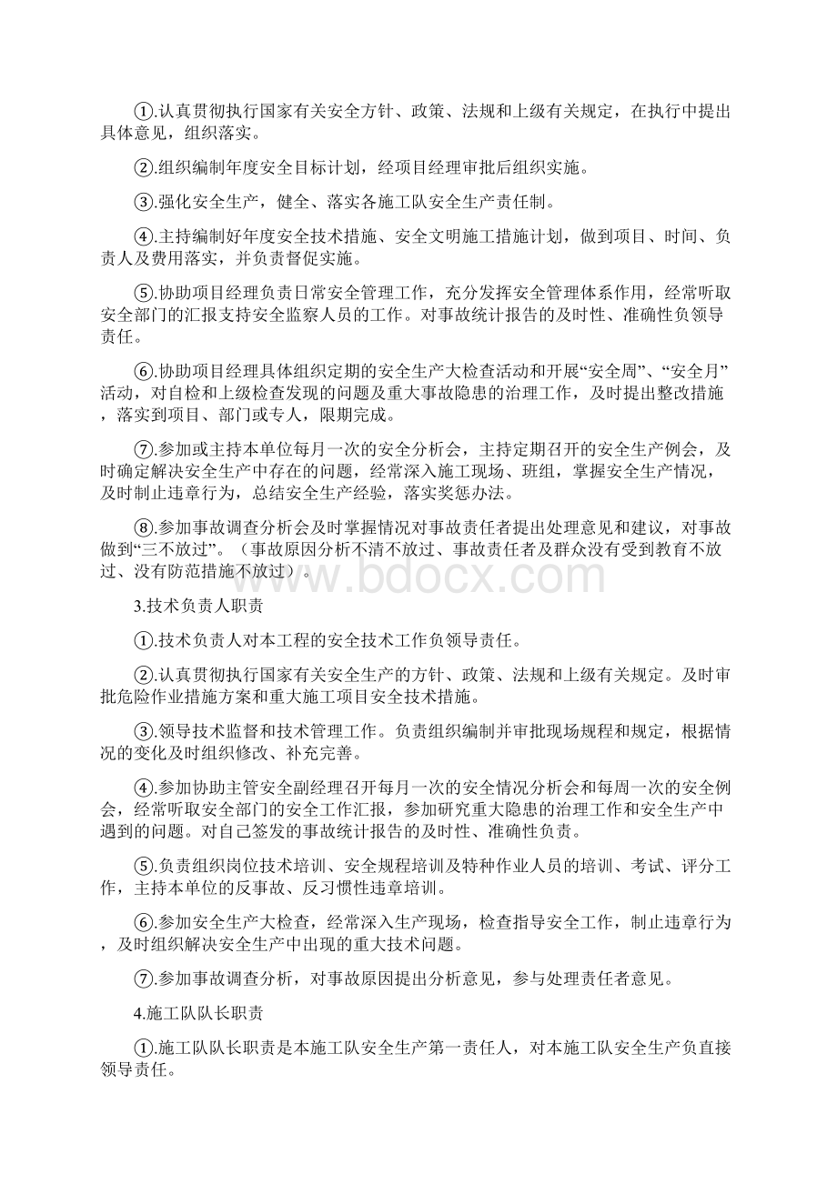 农业综合开发高标准农田建设项目施工安全管理体系与措施.docx_第3页