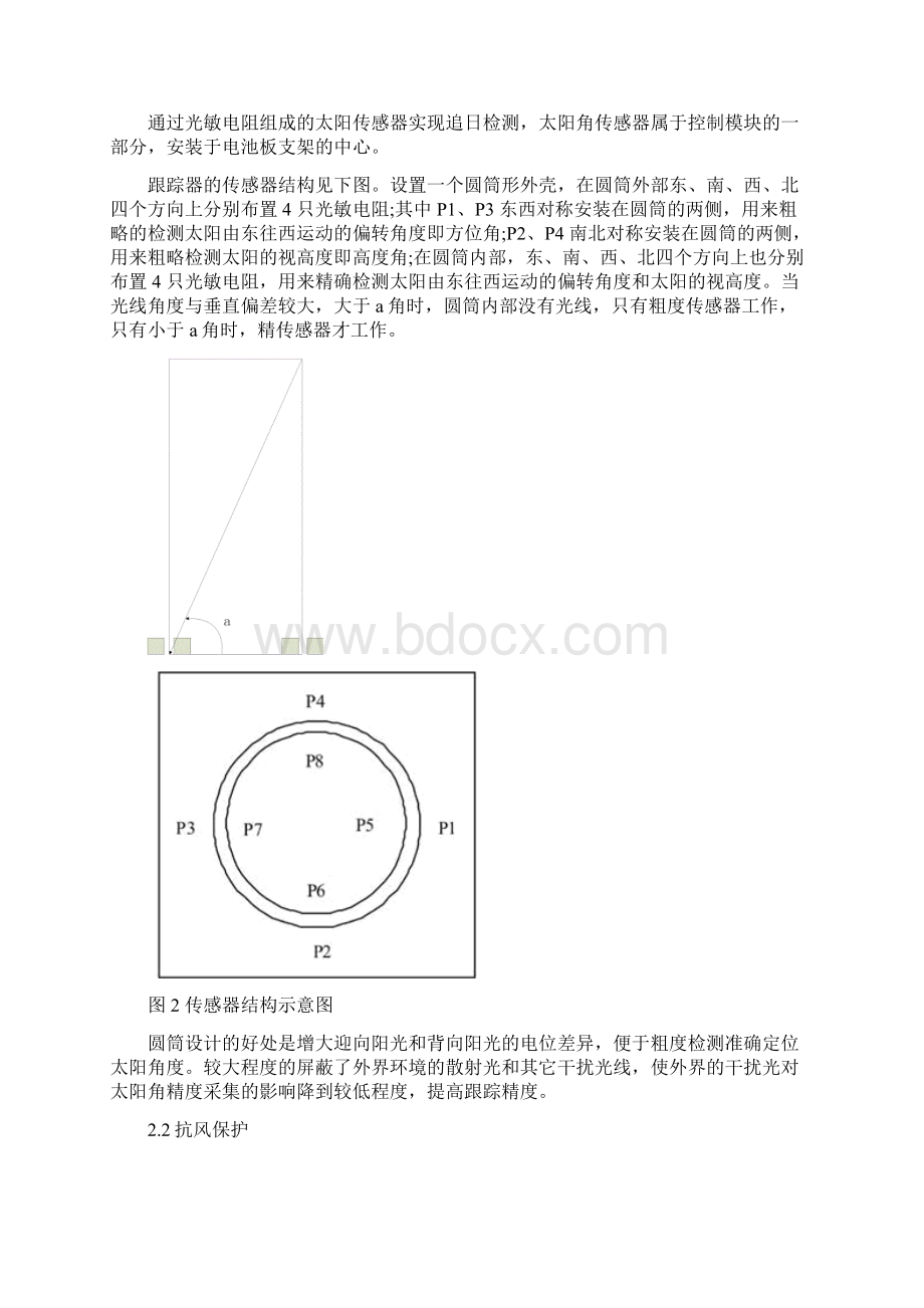 追日型光伏发电支架概要设计.docx_第2页