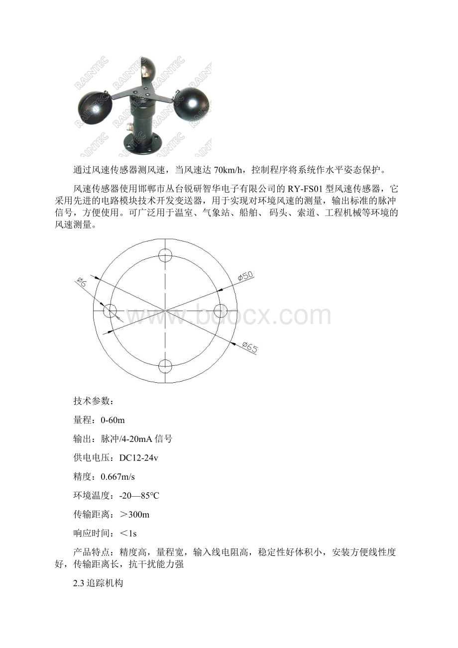 追日型光伏发电支架概要设计.docx_第3页