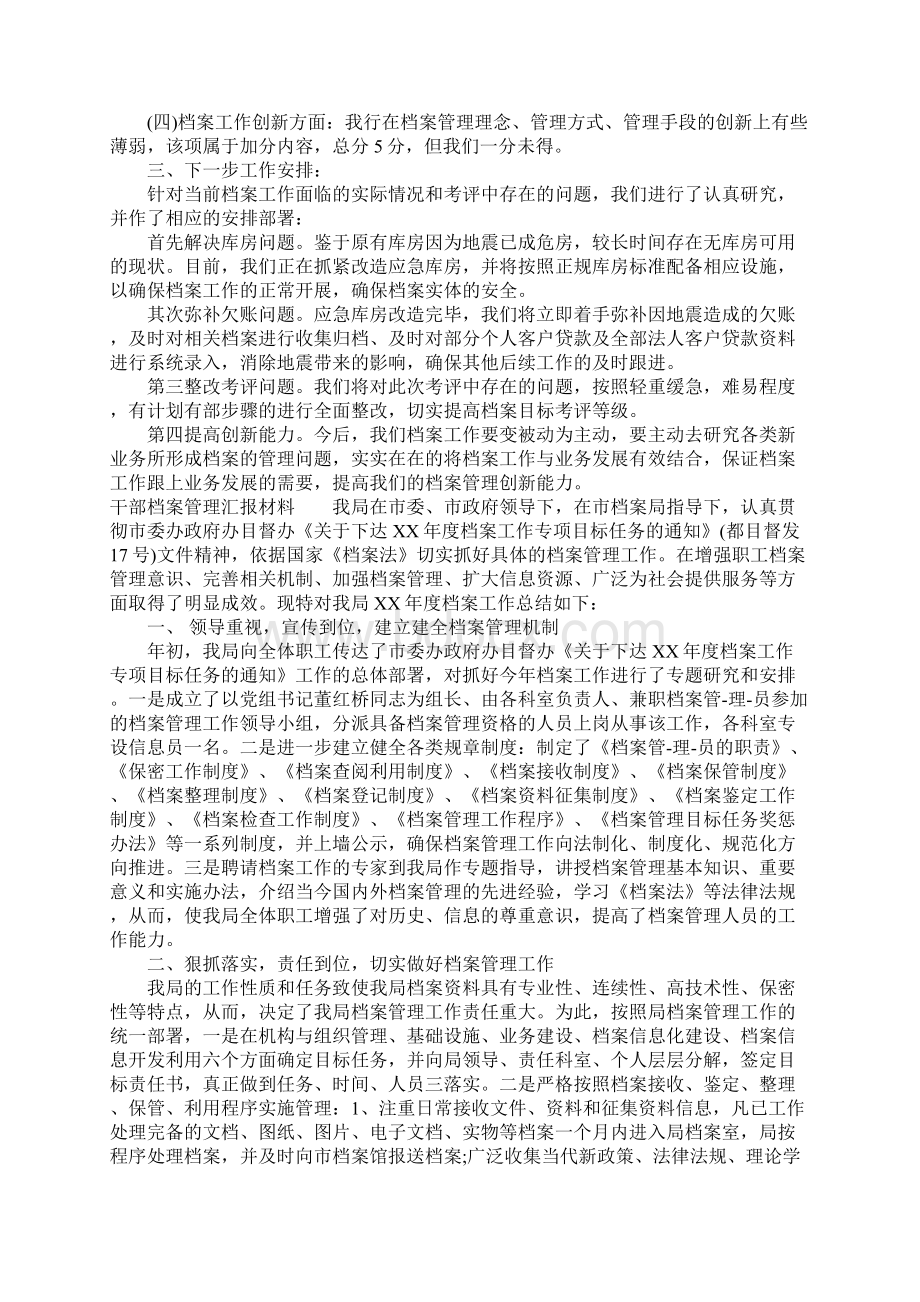 干部档案管理汇报材料.docx_第3页