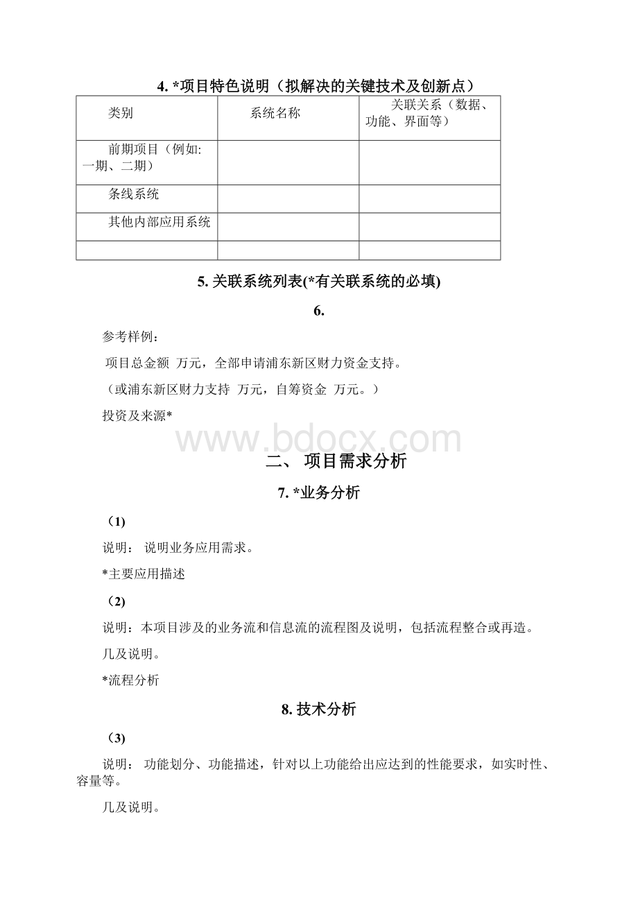 浦东新区信息化项目实施方案.docx_第2页