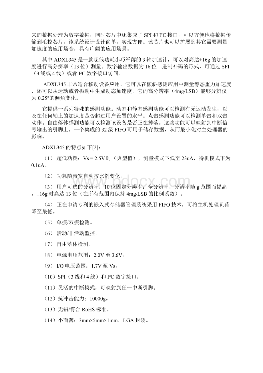 沈阳化工基于MEMS加速度器计步器设计毕业设计答辩成绩90分以上重点讲义资料.docx_第3页