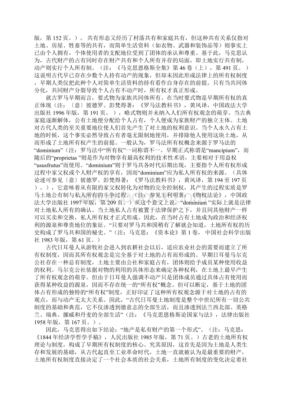 不动产制度与物权法的分析.docx_第2页