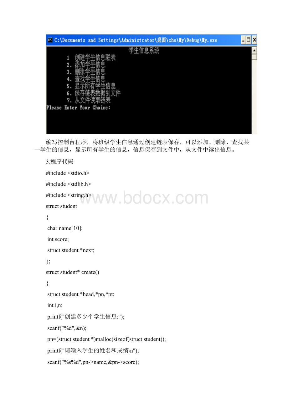 杭州电子科技大学短学期编程实训.docx_第2页