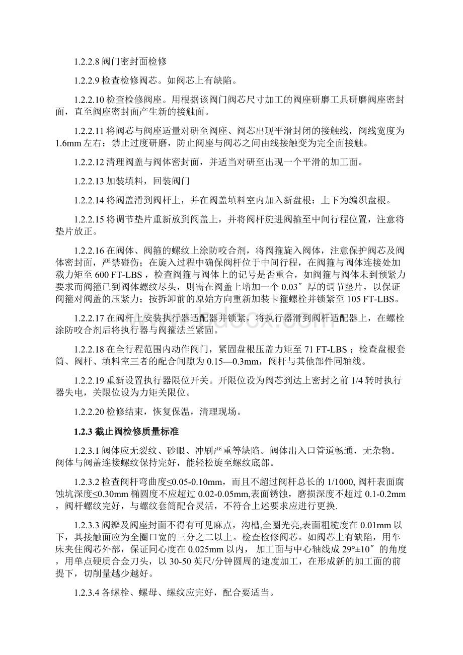 各种阀门检修方案及规程Word格式.docx_第2页