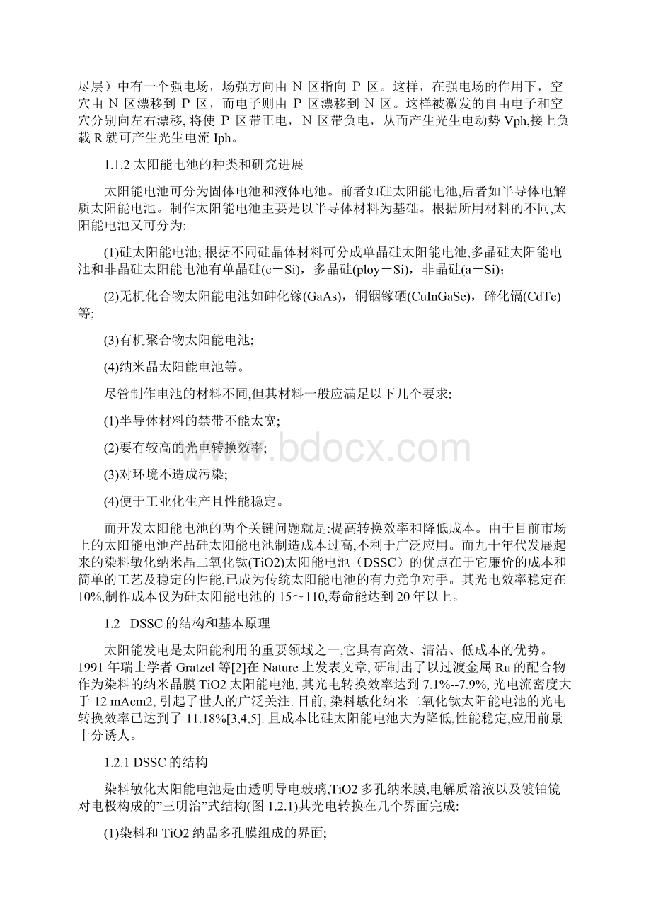 关于染料敏化太阳能电池毕业设计论文Word格式文档下载.docx_第2页