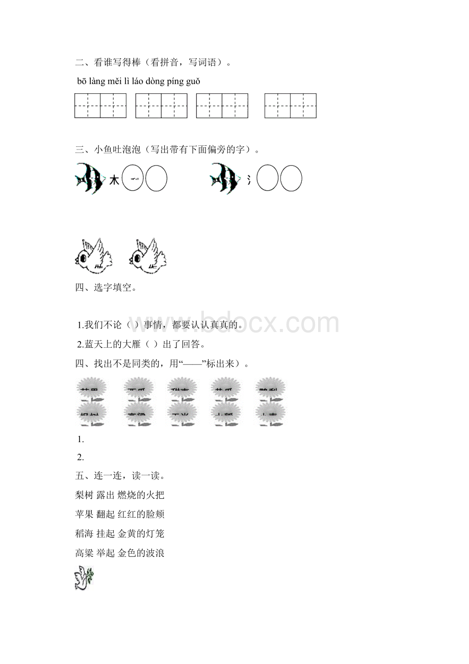 新人教版小学二年级语文上册学案练习题全册.docx_第3页