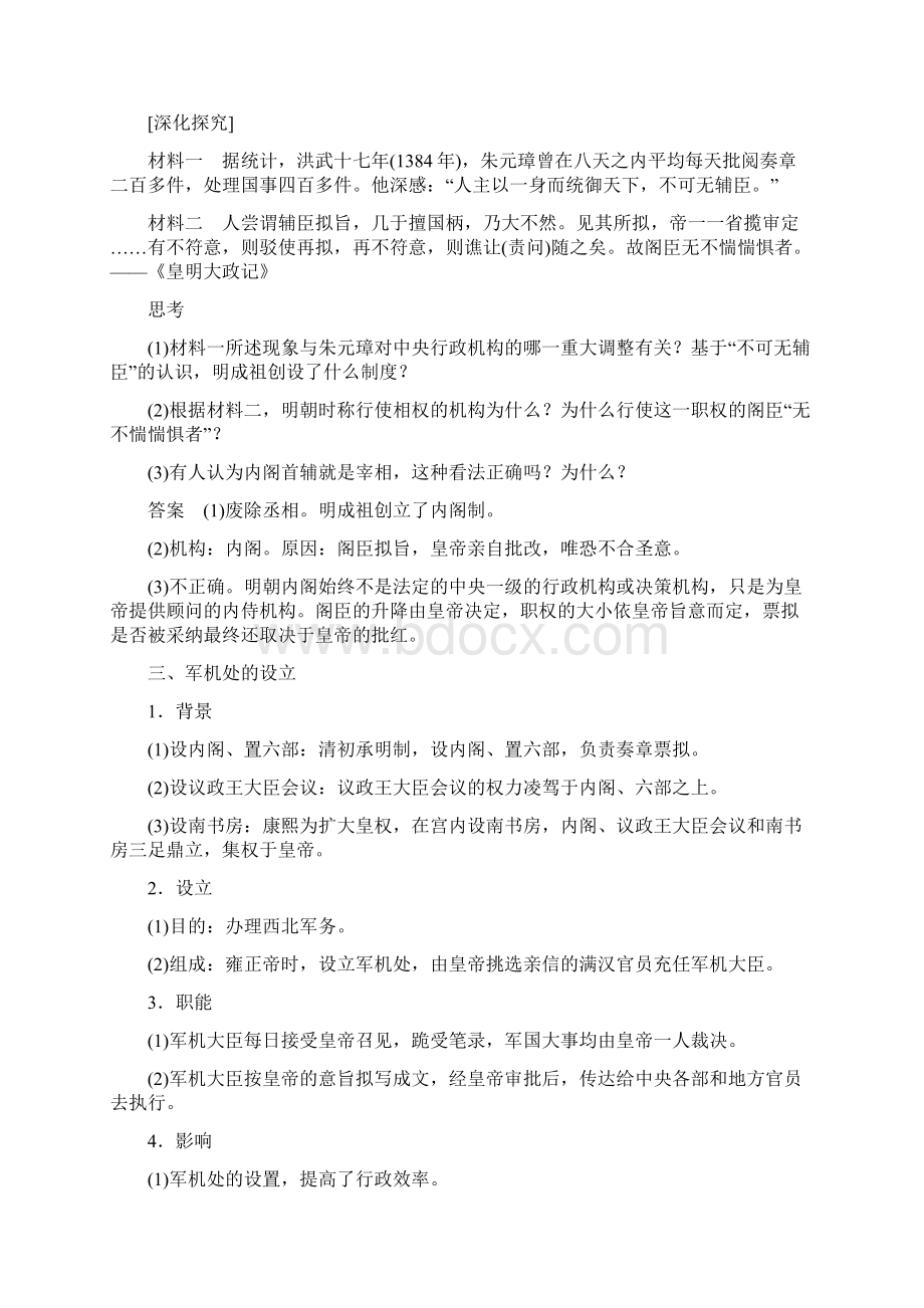 高中历史 第一单元 明清君主专制的加强学案4 新人教版必修1.docx_第3页