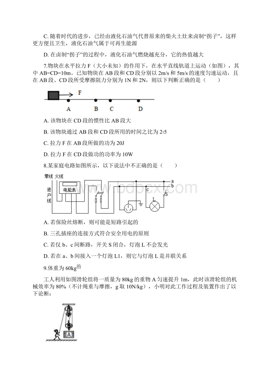 湖北省随州市中考物理试题解析版.docx_第3页