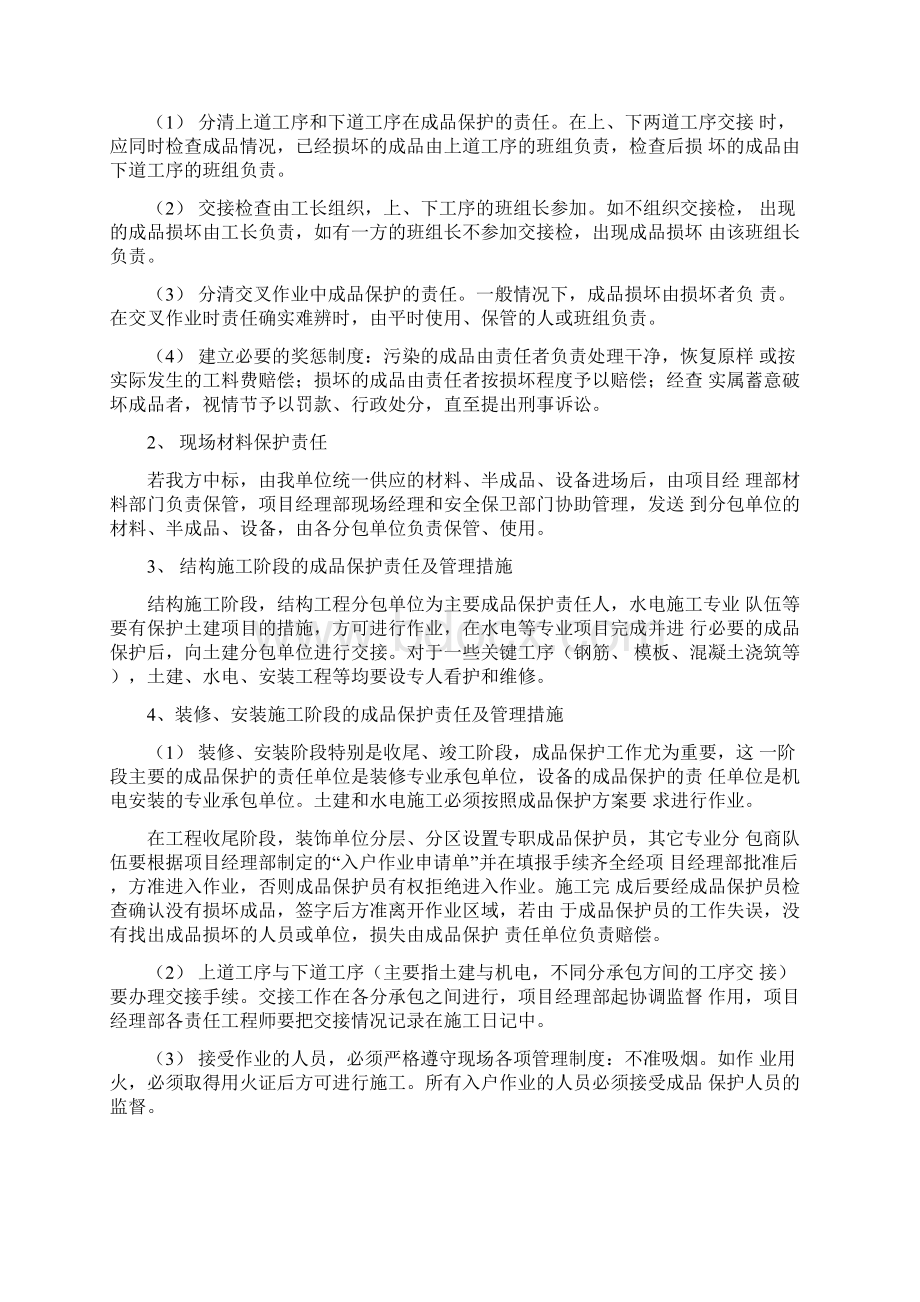 成品保护和工程保修工作的管理措施和承诺.docx_第2页