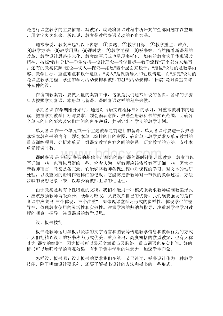 小学语文教师教学技能.docx_第2页