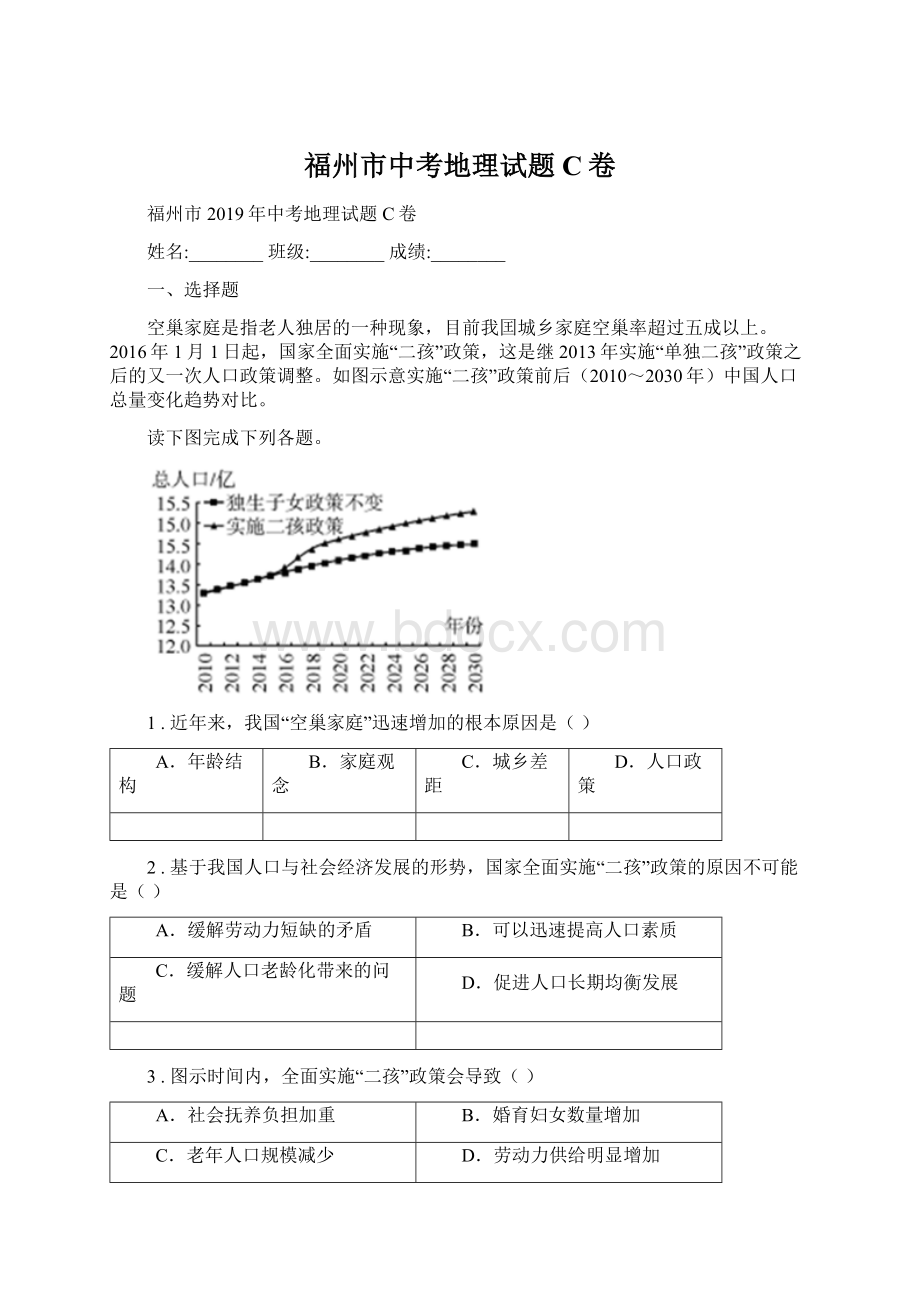 福州市中考地理试题C卷Word格式.docx