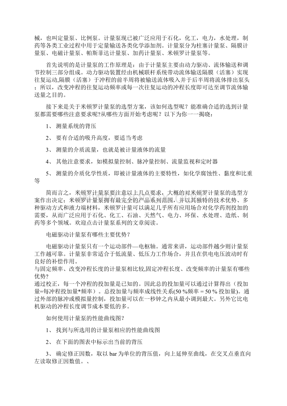 云南水处理加药泵米顿罗计量泵.docx_第2页