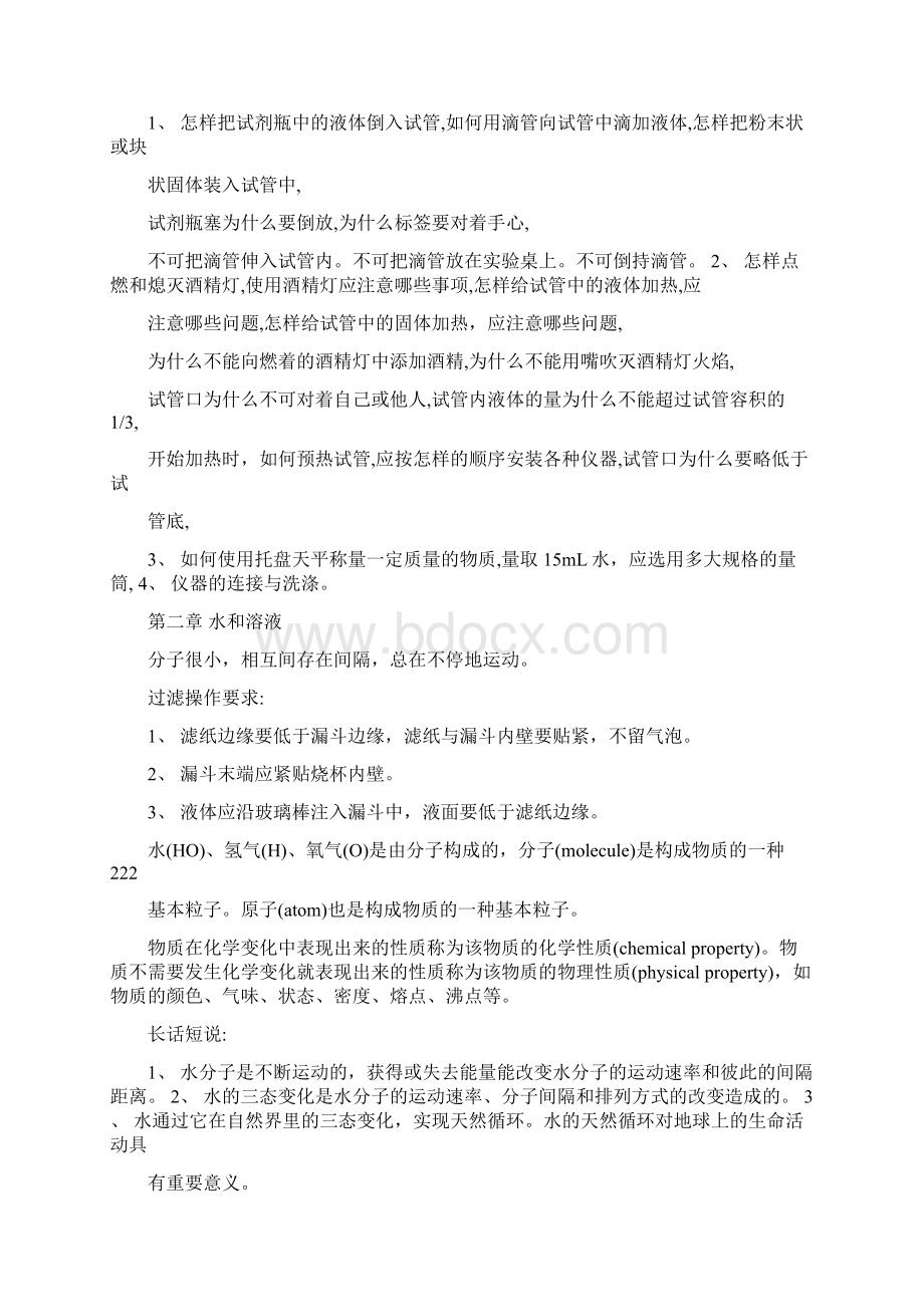 最新初中化学苏教版知识点总结优秀名师资料.docx_第2页