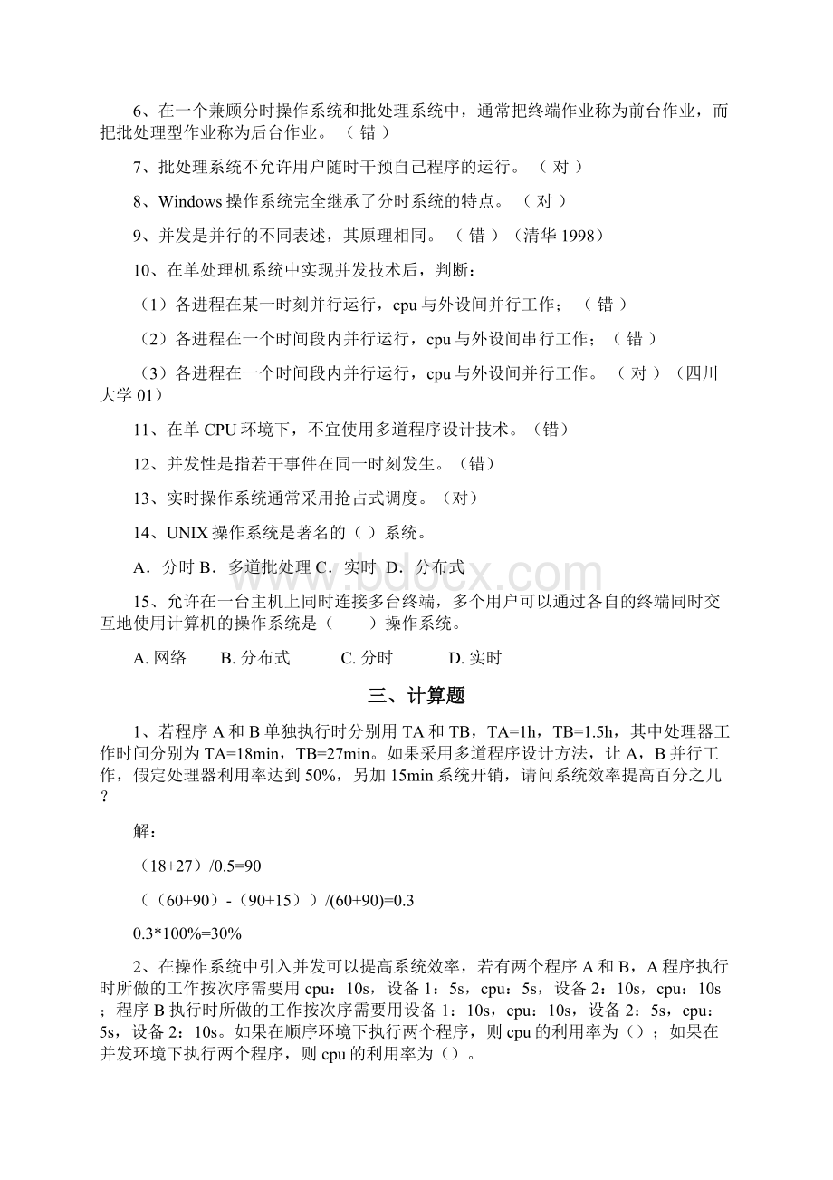 操作系统题库答案.docx_第2页