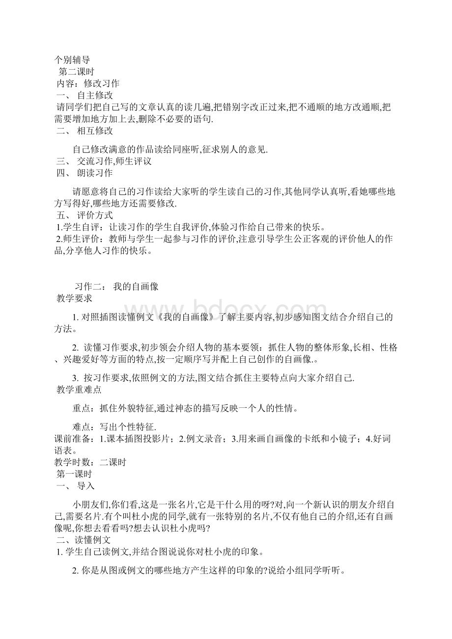 小学语文三年级上册作文教案全册Word格式.docx_第2页