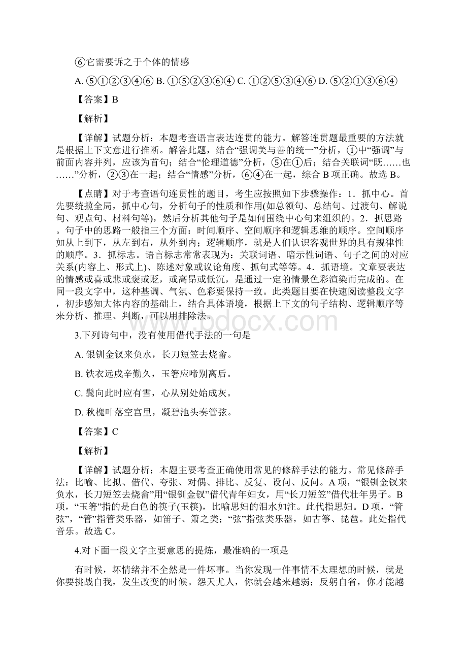 届江苏省苏州市高三第一学期期中调研统考语文试题解析版.docx_第2页