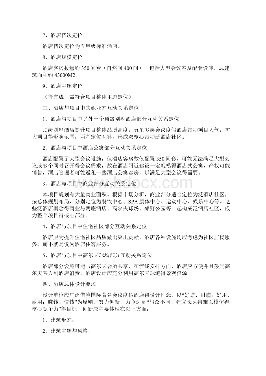 酒店建筑方案设计任务书.docx_第2页