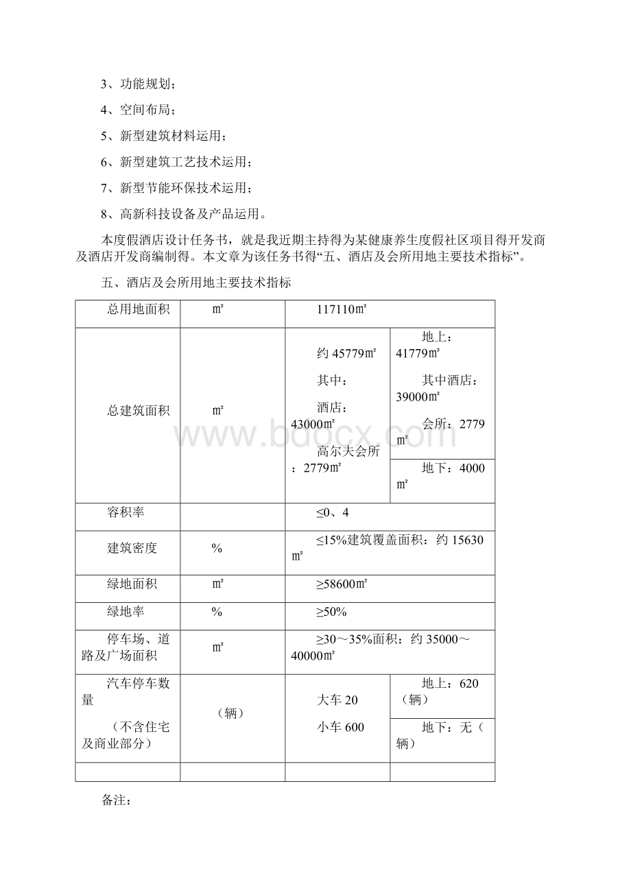 酒店建筑方案设计任务书.docx_第3页