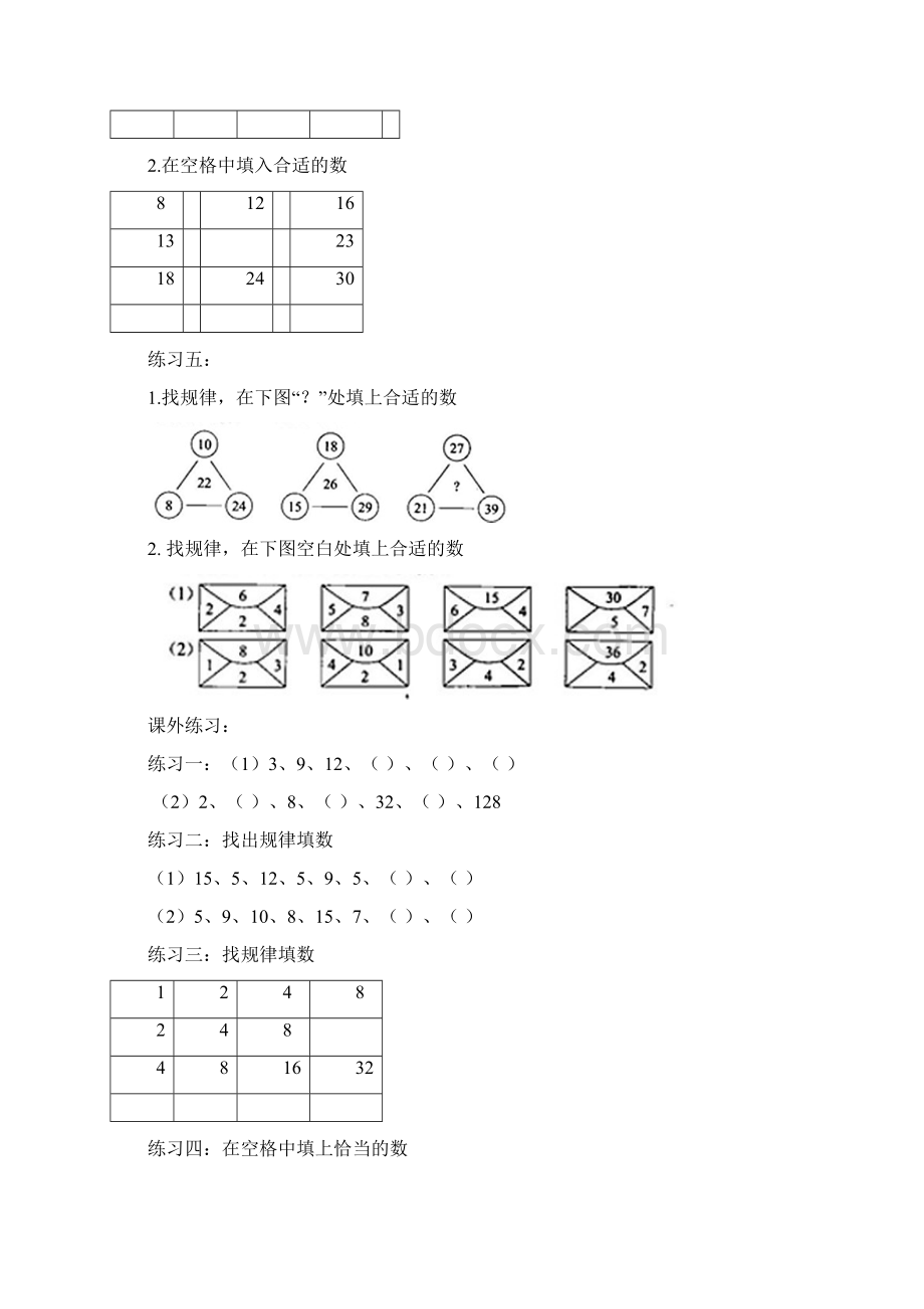 二年级奥数举一反三86058.docx_第3页