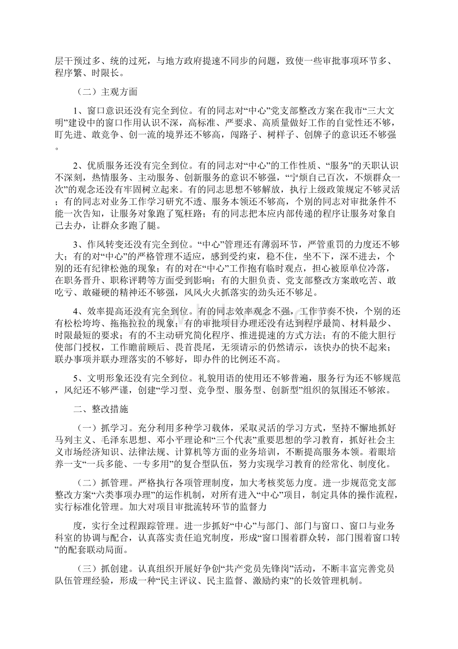 优质支部开展学习教育资料时间场地保障情况存在问题和建议范文word版 14页Word文件下载.docx_第2页