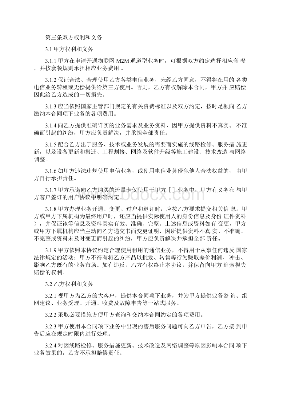 物联网通道型业务合同0604030343.docx_第2页