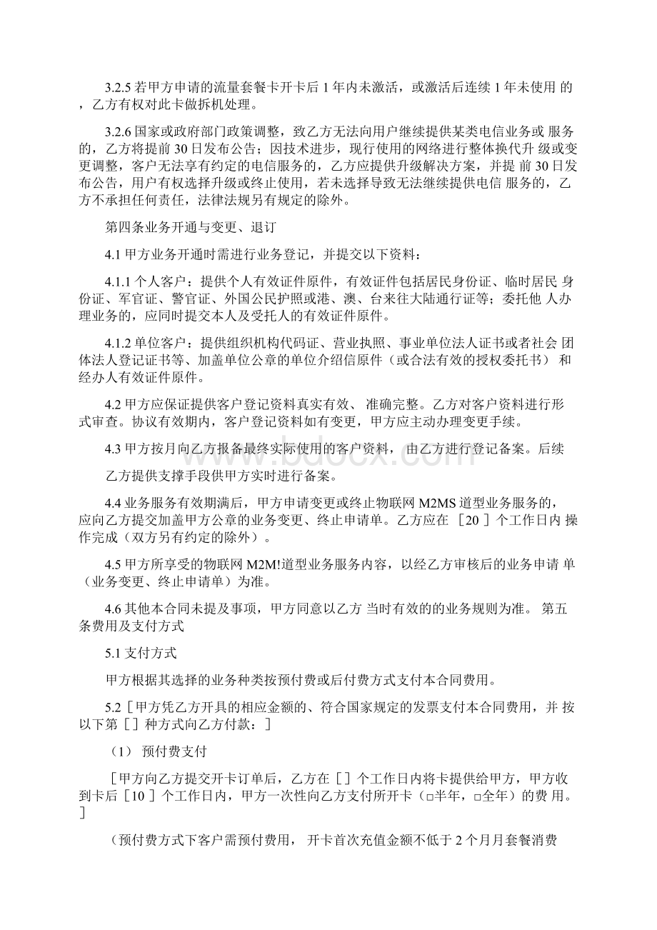 物联网通道型业务合同0604030343.docx_第3页