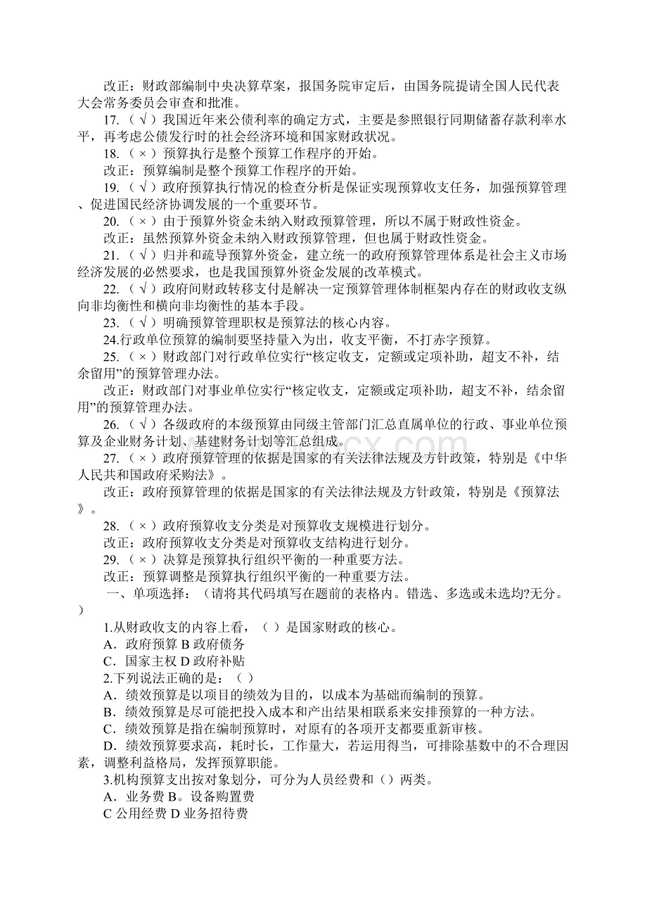 政府预算的执行练习题.docx_第2页