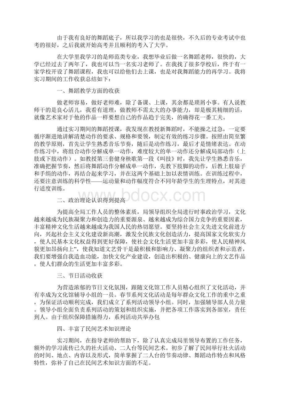 舞蹈老师实习总结总14页文档格式.docx_第3页