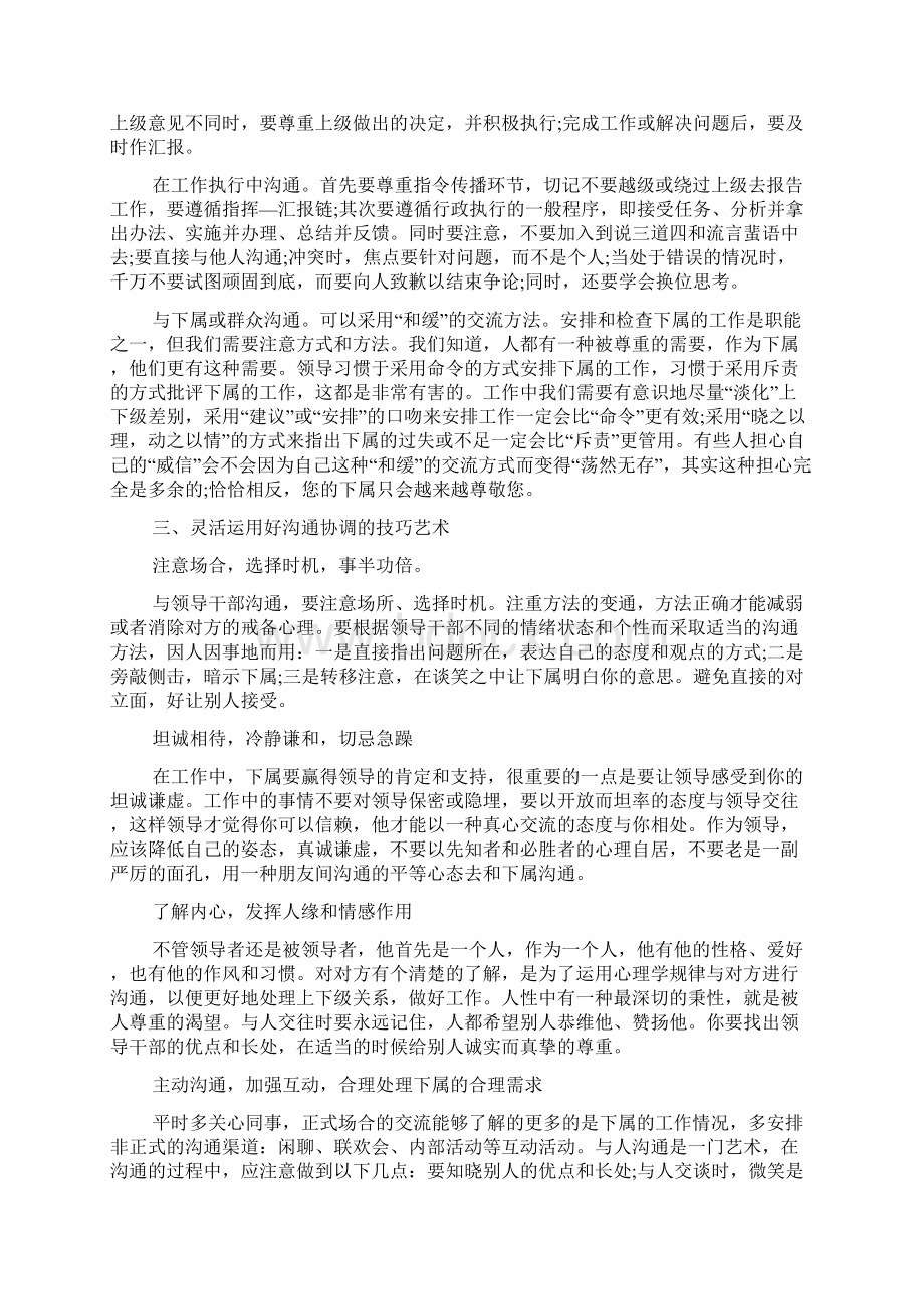 沟通与协调能力学习心得体会范文5篇Word文档格式.docx_第2页