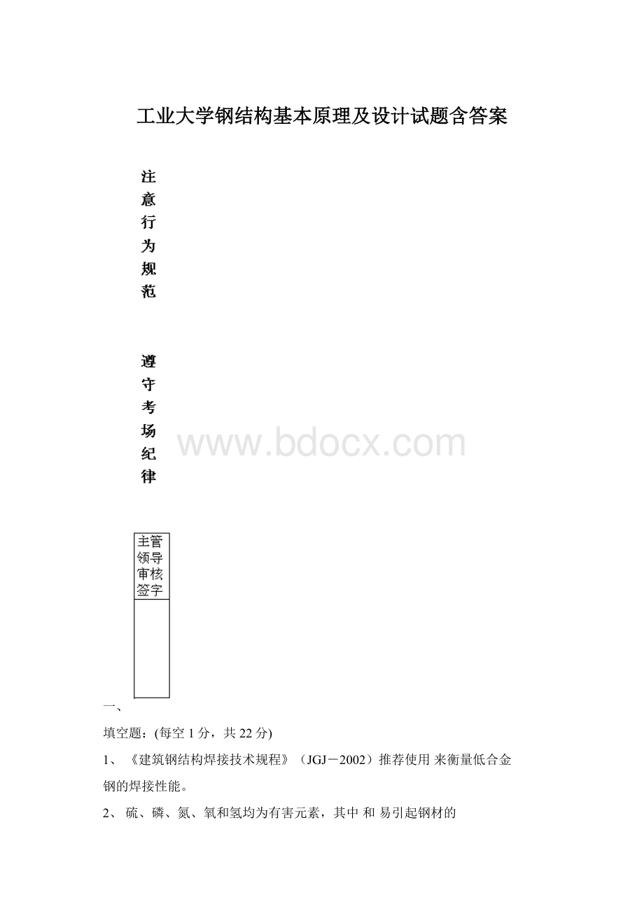 工业大学钢结构基本原理及设计试题含答案.docx_第1页