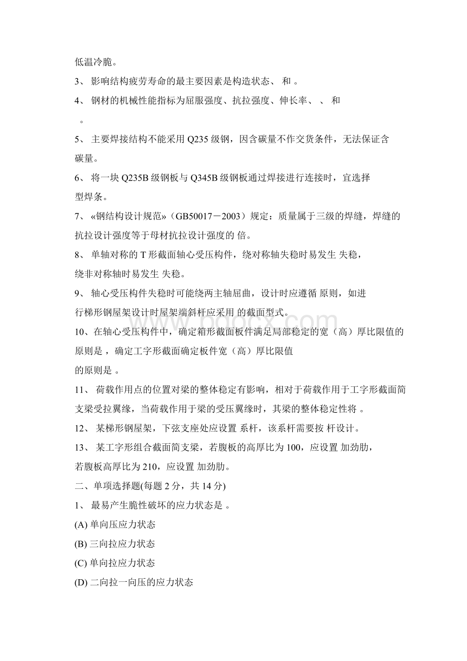 工业大学钢结构基本原理及设计试题含答案Word文件下载.docx_第2页