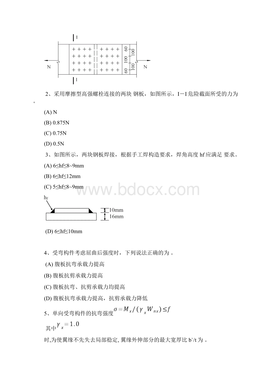 工业大学钢结构基本原理及设计试题含答案Word文件下载.docx_第3页