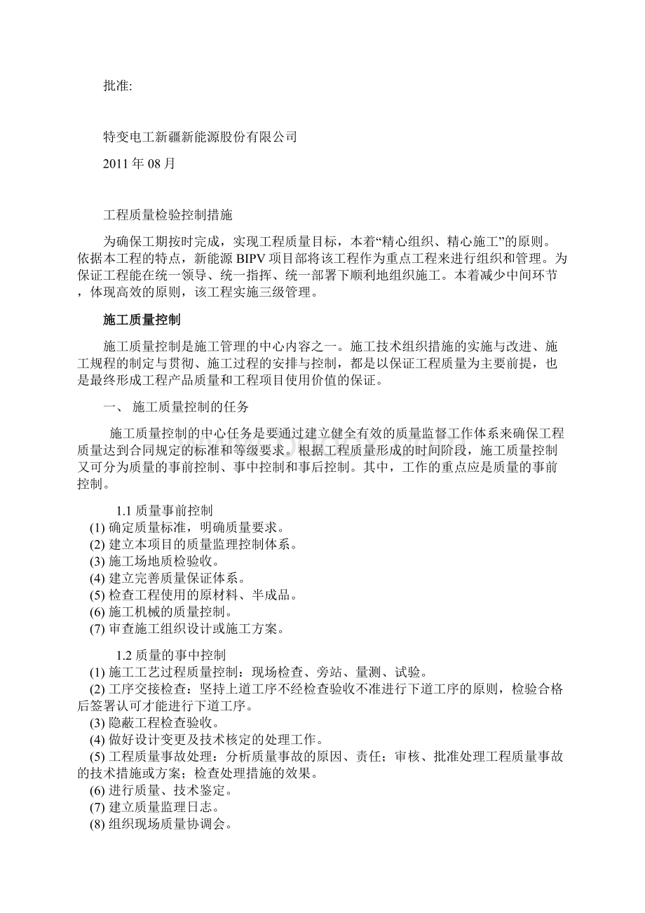 工程质量检验控制措施DOC.docx_第2页