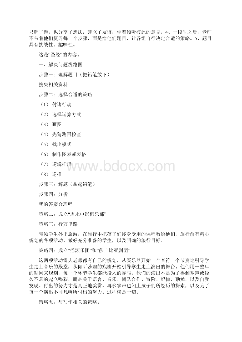 00一组56号教室的智慧Word格式文档下载.docx_第2页