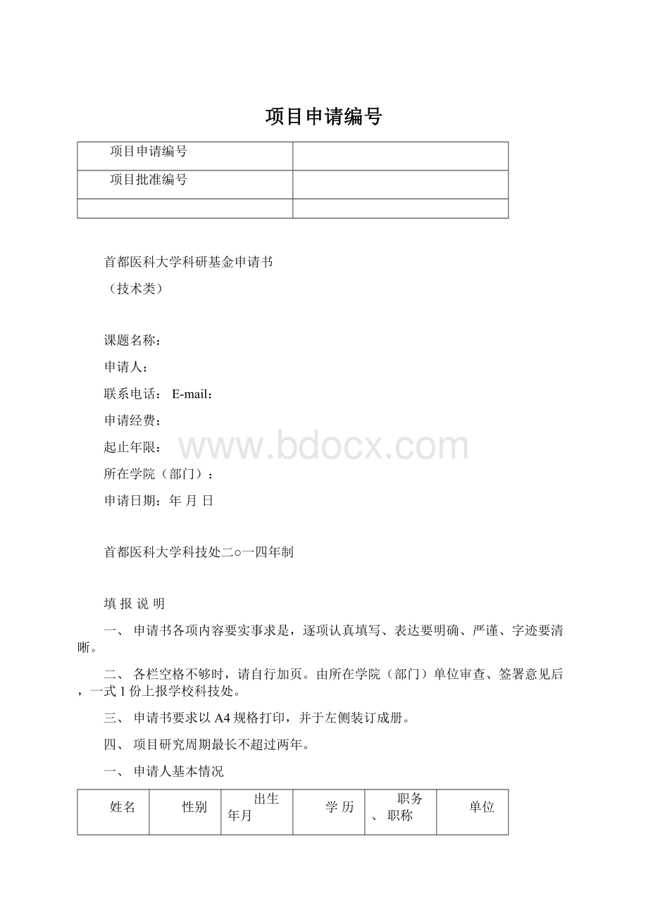 项目申请编号.docx