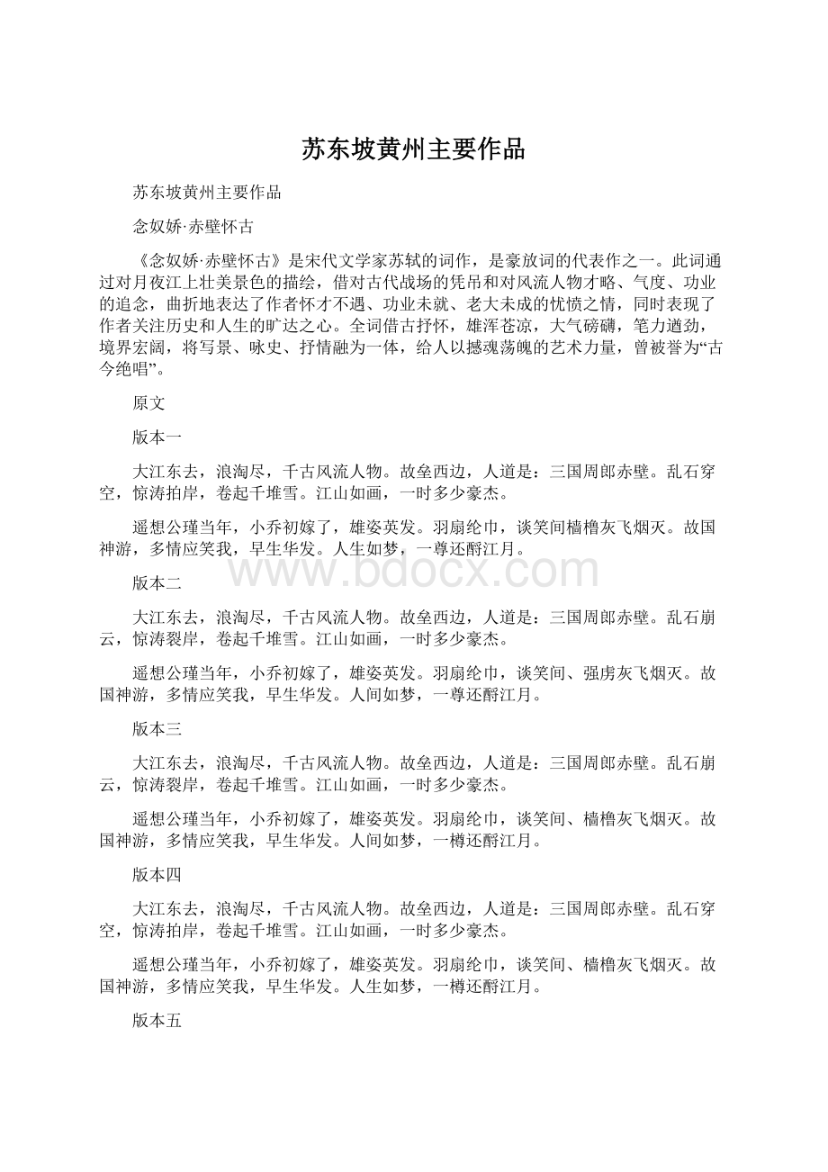 苏东坡黄州主要作品Word文件下载.docx_第1页