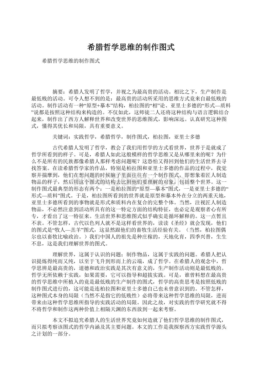 希腊哲学思维的制作图式.docx