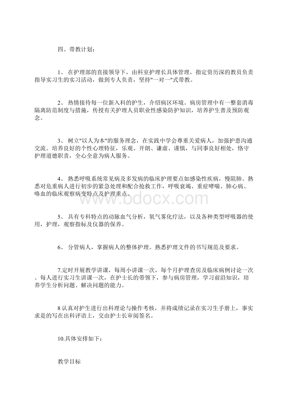 护理实习计划书范文3篇.docx_第2页