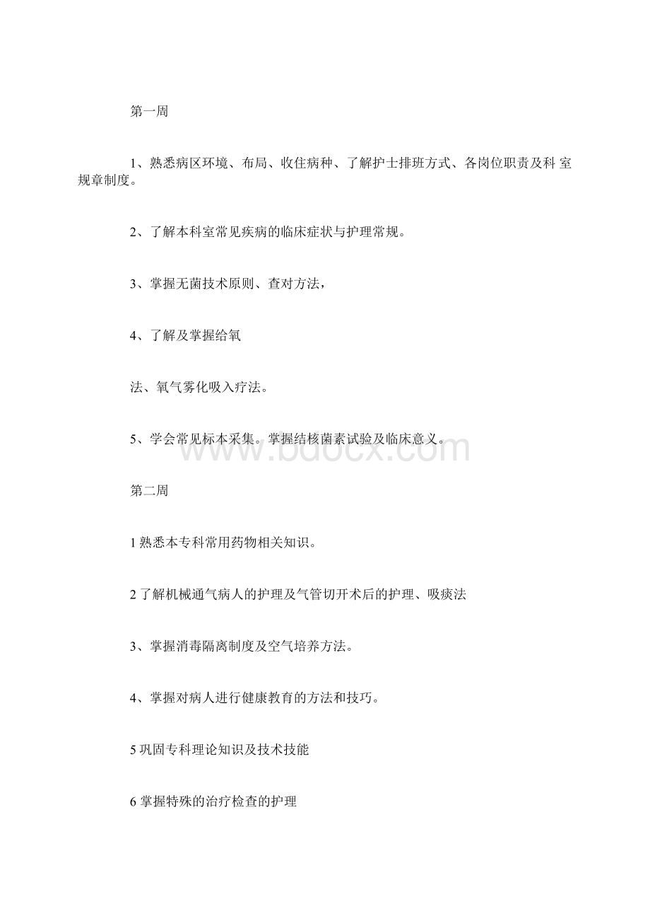 护理实习计划书范文3篇.docx_第3页