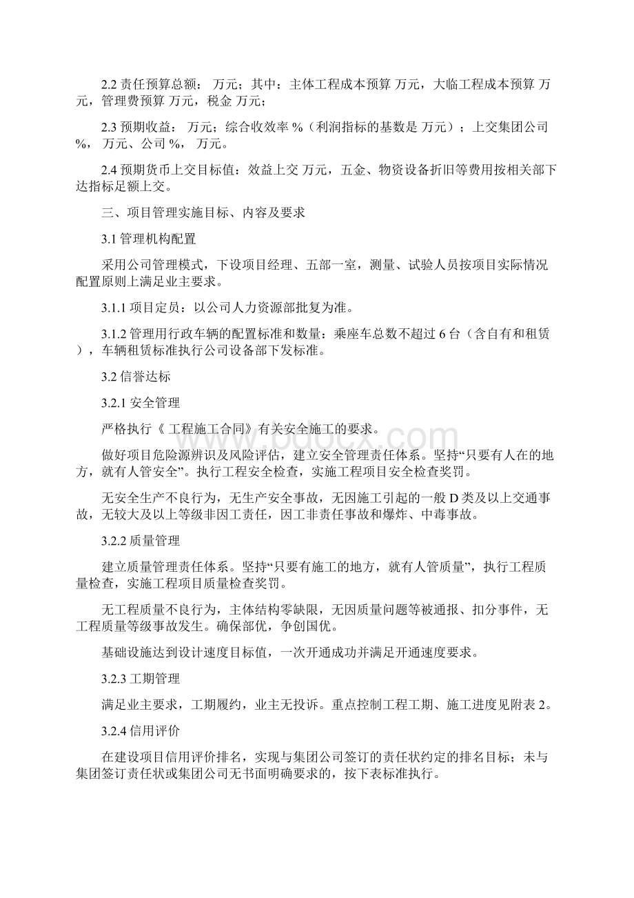 项目管理目标责任书样表.docx_第2页