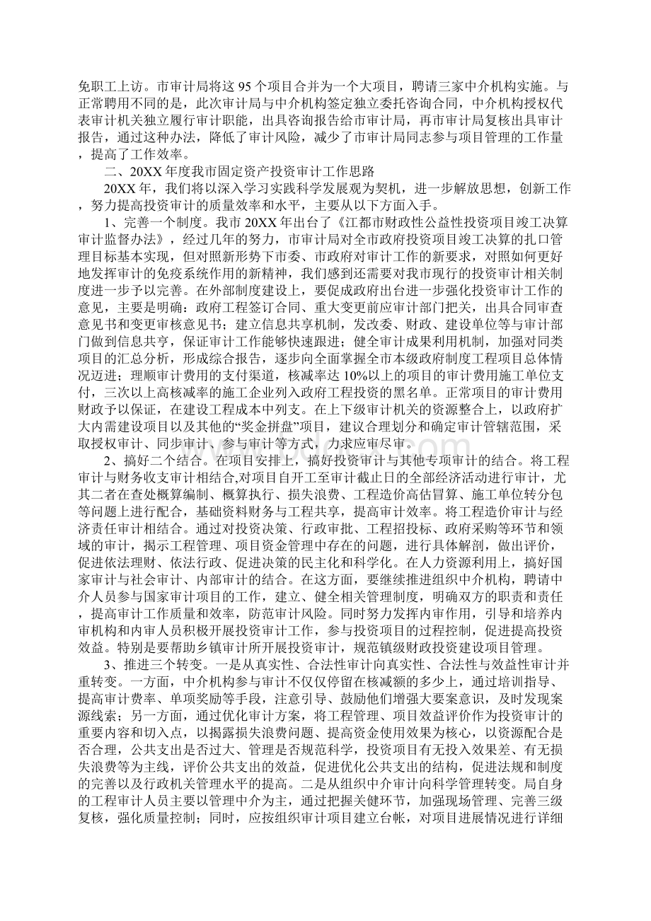 固定资产审计调研报告范文示例.docx_第2页