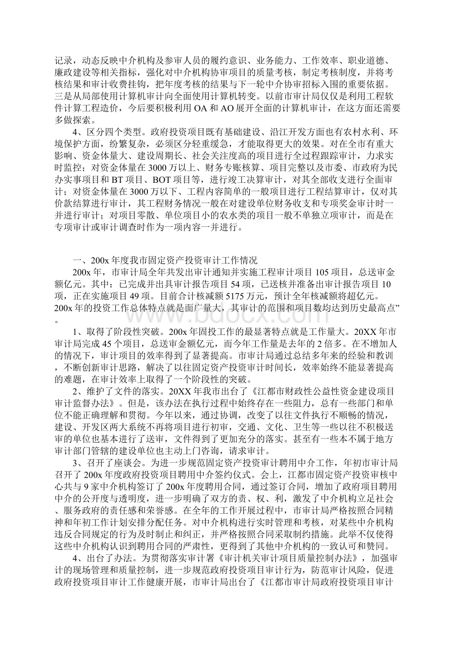 固定资产审计调研报告范文示例.docx_第3页