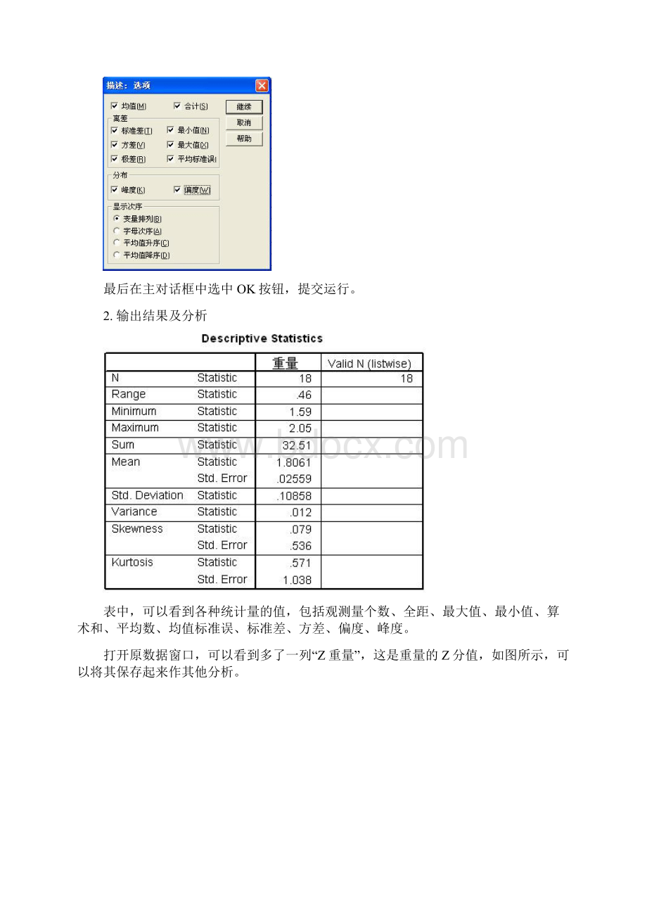 3描述性统计分析实习Word格式.docx_第3页