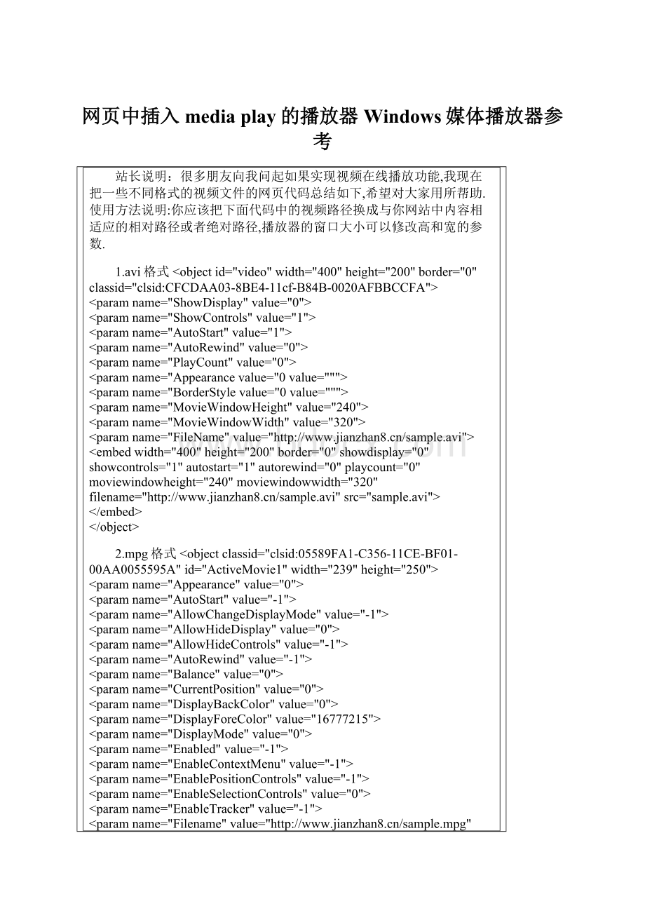 网页中插入media play的播放器Windows媒体播放器参考.docx_第1页