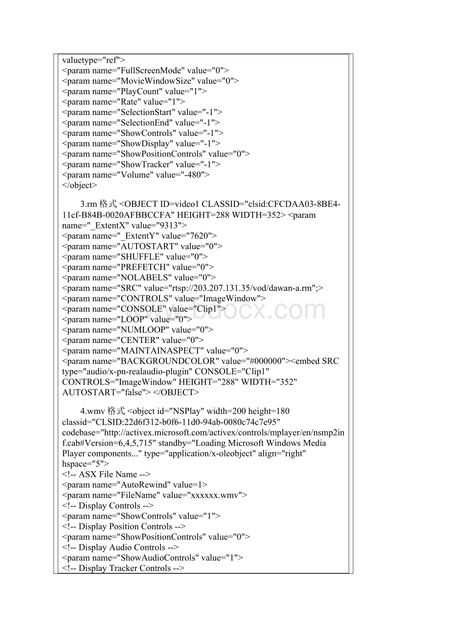 网页中插入media play的播放器Windows媒体播放器参考.docx_第2页