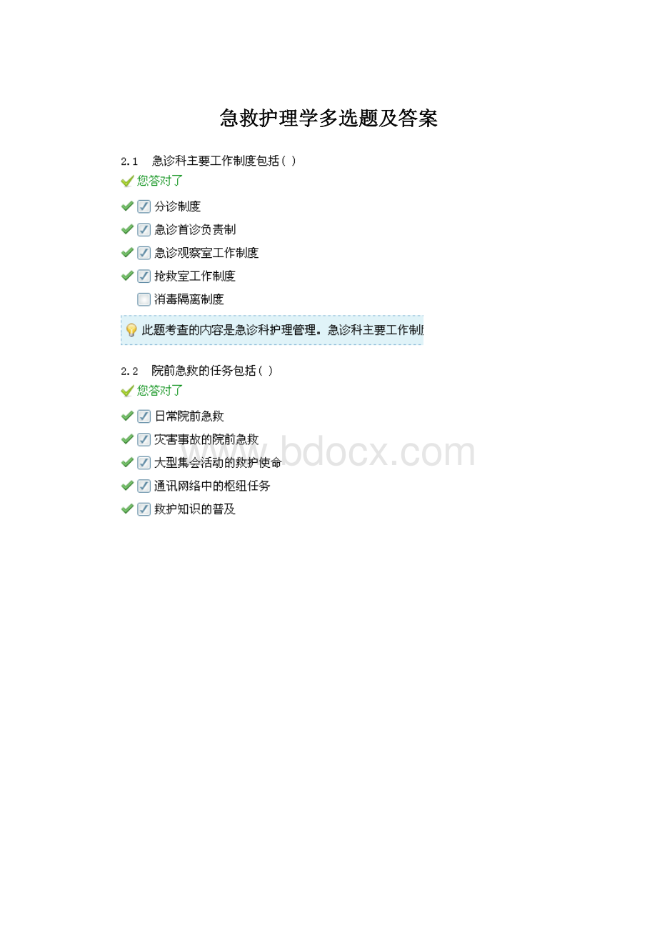 急救护理学多选题及答案.docx_第1页