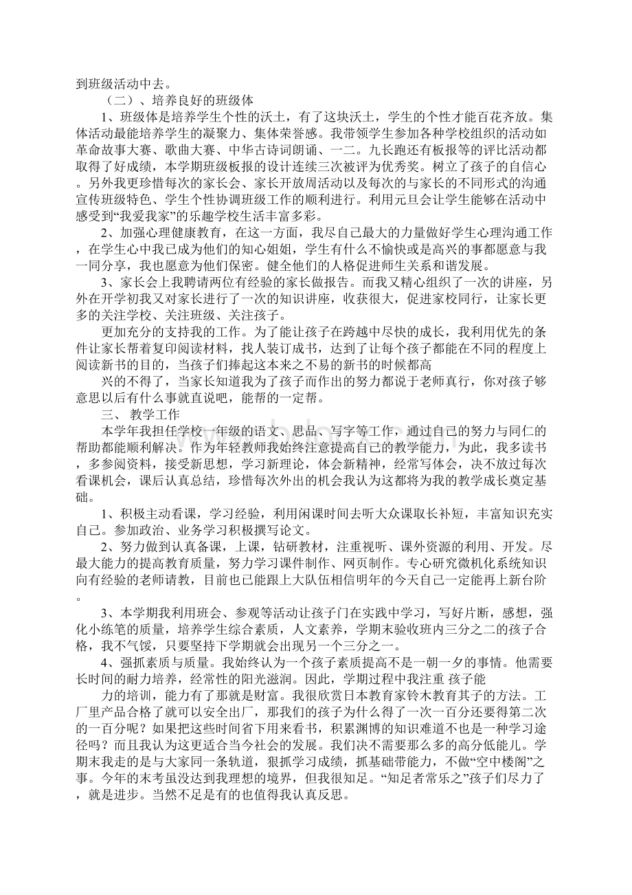 小学一年级教师述职报告小学教师年度述职简短.docx_第2页