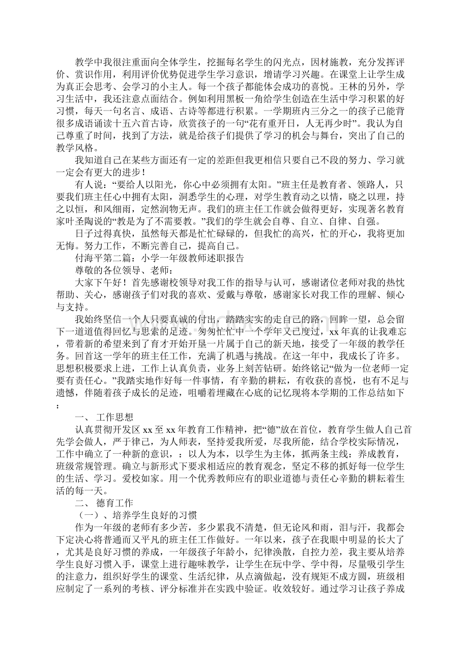 小学一年级教师述职报告小学教师年度述职简短.docx_第3页